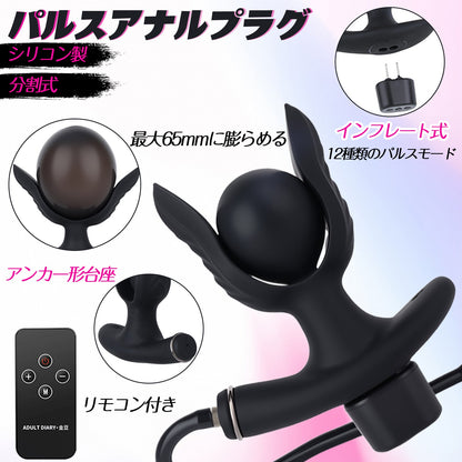 TaRiss's インフレート式アナルプラグ パルス可能 12種類のパルスモード 分割式 手動 シリコン - TaRiss's