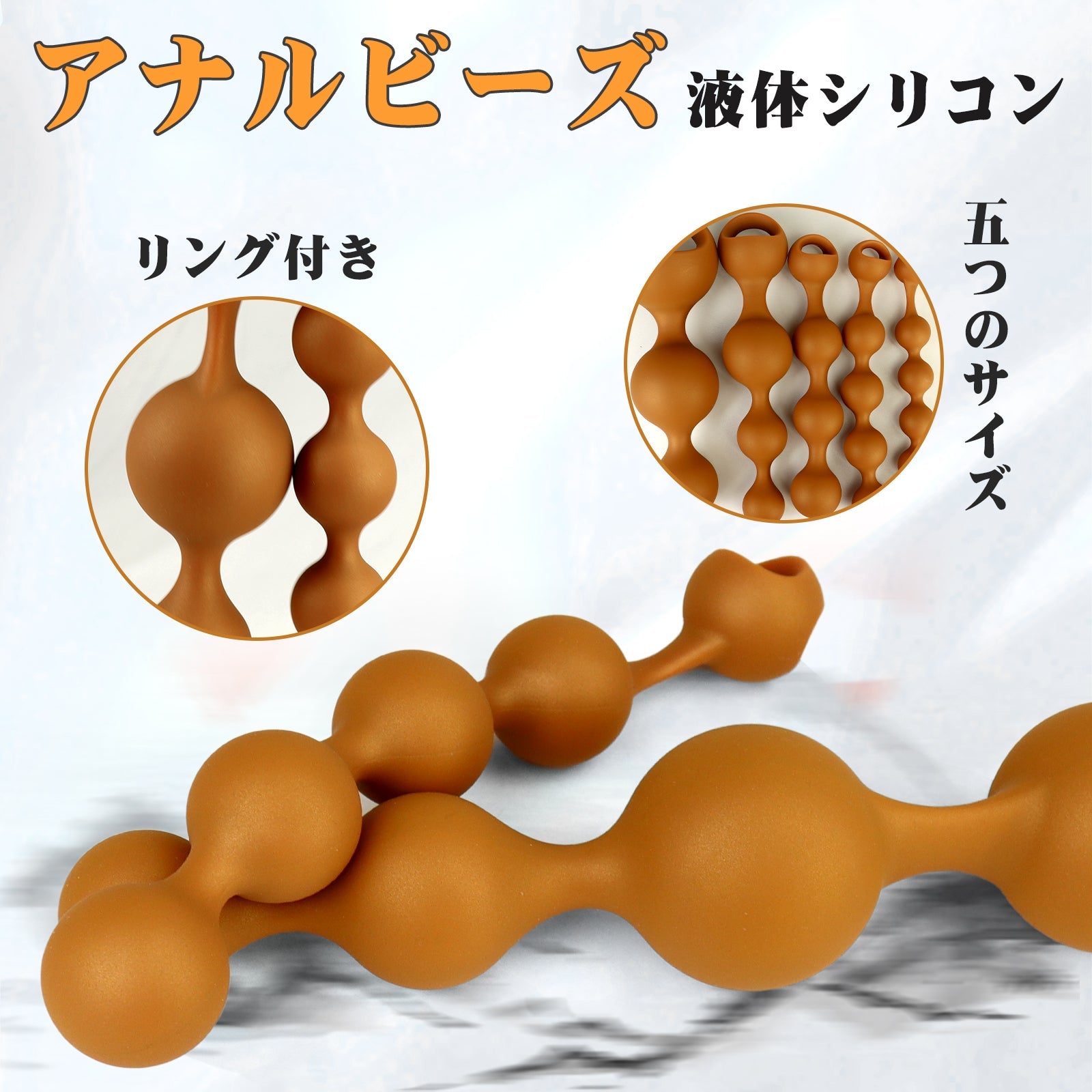 TaRiss's アナルビーズ アナルプラグ リング付き 液体シリコン ゴールド - TaRiss's