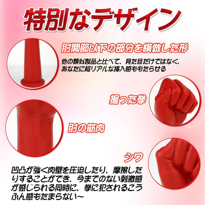 TaRiss's アナルプラグ 拳の形 吸盤付き 凹凸あり 液体シリコン レッド - TaRiss's