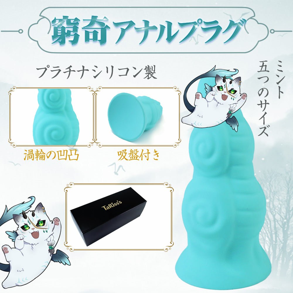 TaRiss's 窮奇 ディルド アナルプラグ - TaRiss's