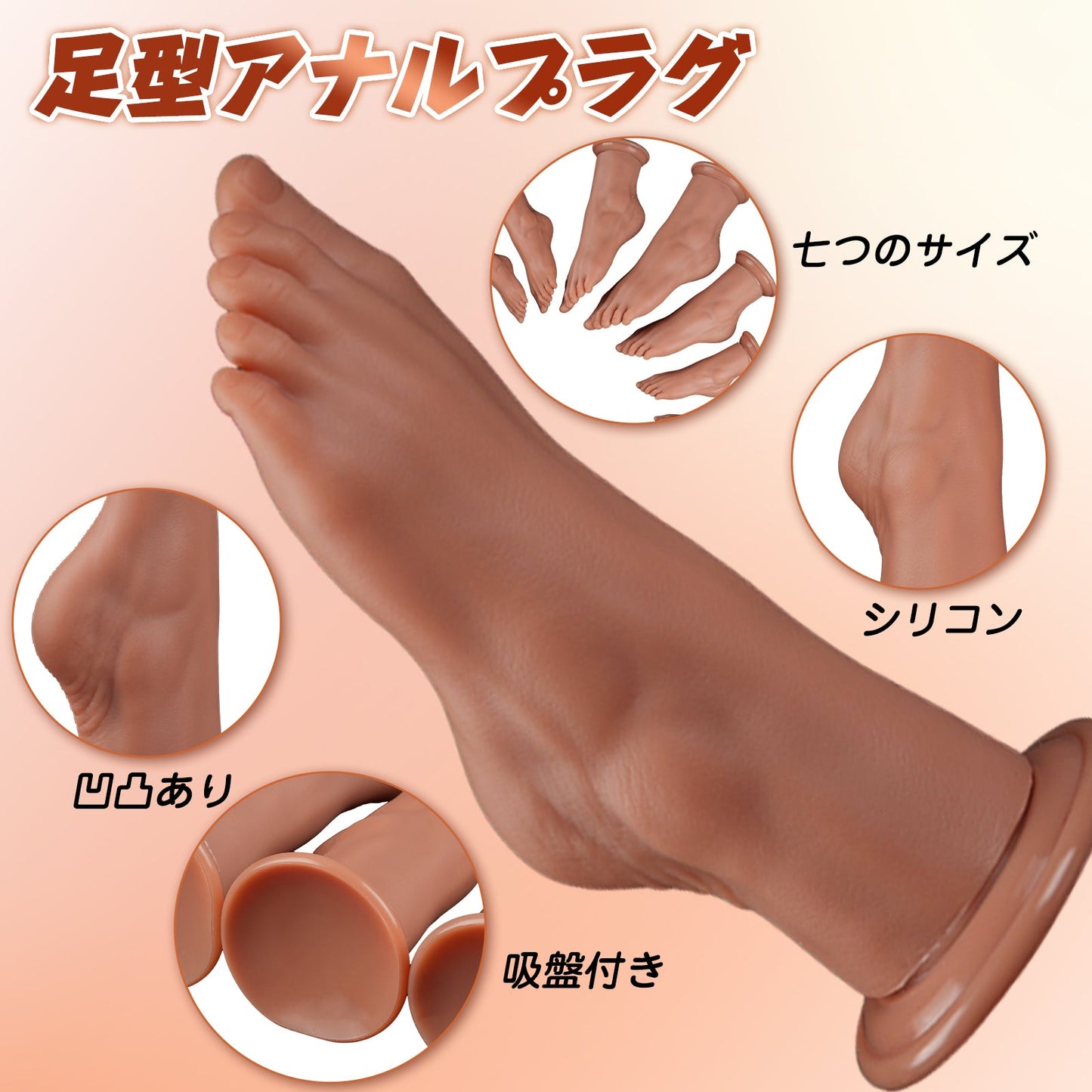 TaRiss's 足型アナルプラグ 吸盤付き 凹凸あり 液体シリコン - TaRiss's