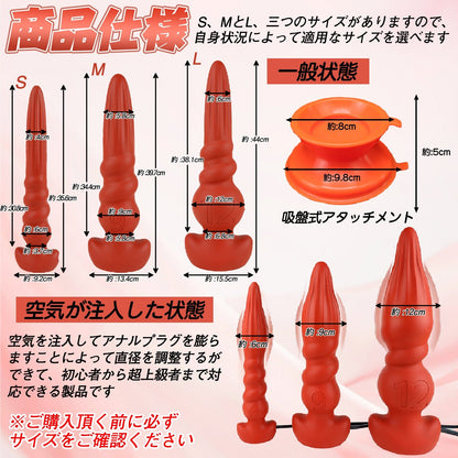 TaRiss's インフレート式アナルプラグ 空気注入式 手動 ネジ山形 吸盤式アタッチメント 液体シリコン - TaRiss's