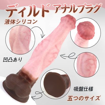 TaRiss's ディルド アナルプラグ 凹凸あり 吸盤仕様 液体シリコン 「ぎょうえい」 - TaRiss's