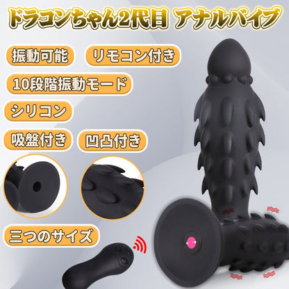 TaRiss's ドラコンちゃん2代目 アナルバイブ 10段階振動モード アナルプラグ リモコン付き 吸盤付き - TaRiss's