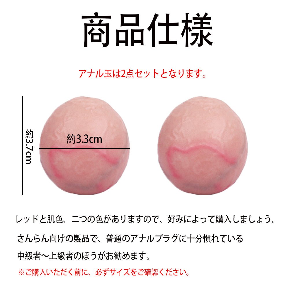 TaRiss's 2点セット アナルピーズ アナル玉 アナル開発 サンランに適用 凹凸あり シリコン 3.3cmx3.7cm - TaRiss's