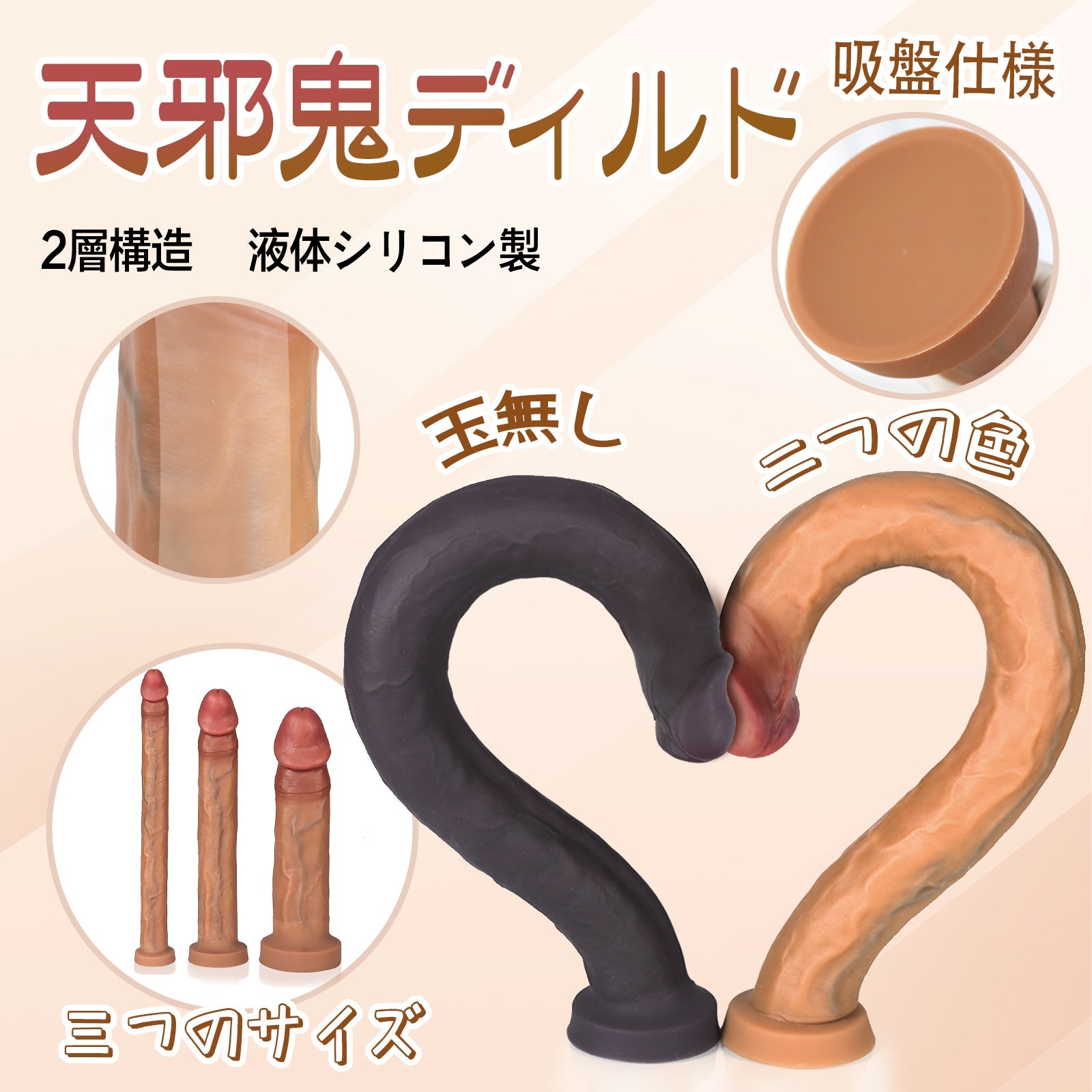 TaRiss's 天邪鬼 ディルド 2層構造 吸盤仕様 液体シリコン製 - TaRiss's
