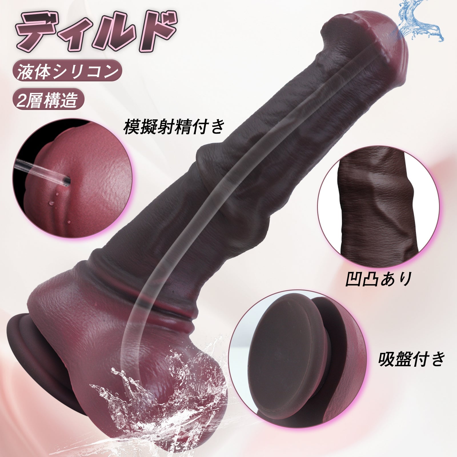 TaRiss's ディルド 貫通式ディルド 模擬射精付き 2層構造 凹凸あり 吸盤付き 液体シリコン - TaRiss's