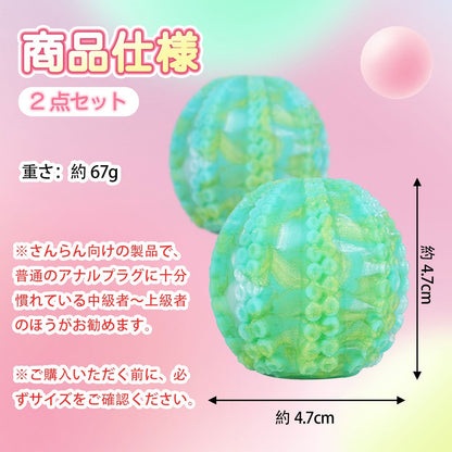 TaRiss's 2点セット ケートー アナルピーズ 産卵プレイに適用 液体シリコン 4.7cmx4.7cm - TaRiss's