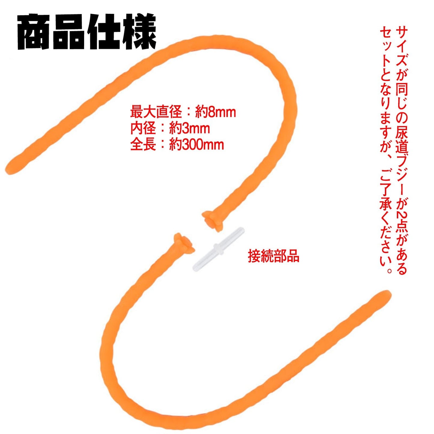 TaRiss's 2点セット 尿道ブジー 尿道プラグ 貫通式 蓋付き 凹凸あり シリコン製 - TaRiss's