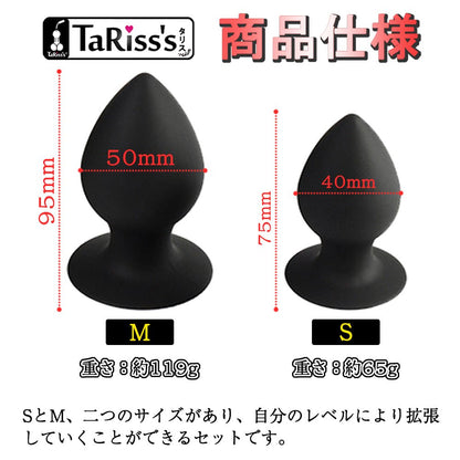 TaRiss's 2点セット アナルプラグ Gスポット責め 蕾形 吸盤付き 男女兼用 シリコン - TaRiss's