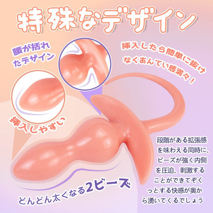 TaRiss's いぬ尻尾アナルビーズ アナルプラグ 2ビーズ アンカー形台座 多種用途 TPE ベージュ 38mmx113mm - TaRiss's