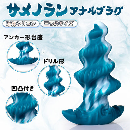 TaRiss's サメノラン アナルプラグ アナル開発 アンカー形台座 ドリル形 液体シリコン 藍色 ホワイト - TaRiss's