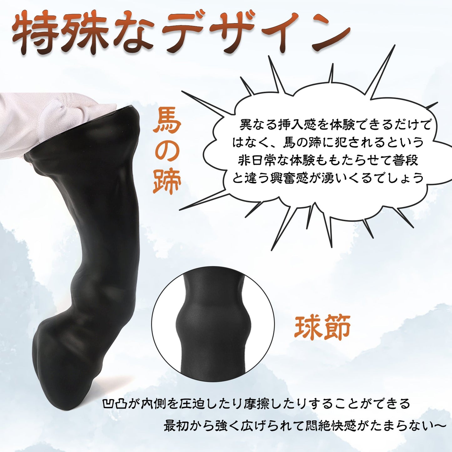 TaRiss's オロバス アナルプラグ 馬の蹄 凹凸あり 吸盤付き プラチナシリコン - TaRiss's