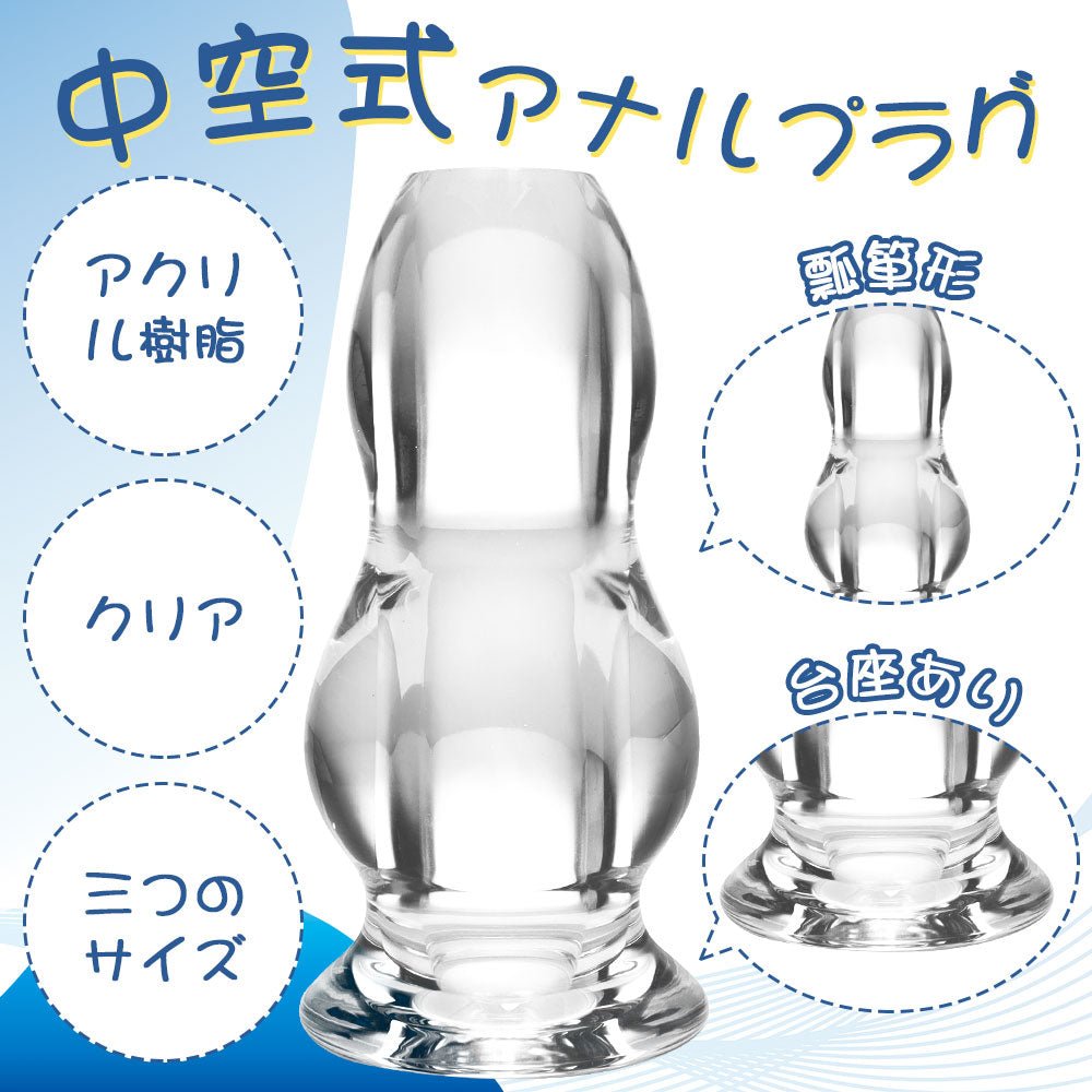 TaRiss's 中空式アナルプラグ 貫通式 アナル拡張 前立腺開発 瓢箪形 アクリル樹脂 台座あり クリア - TaRiss's
