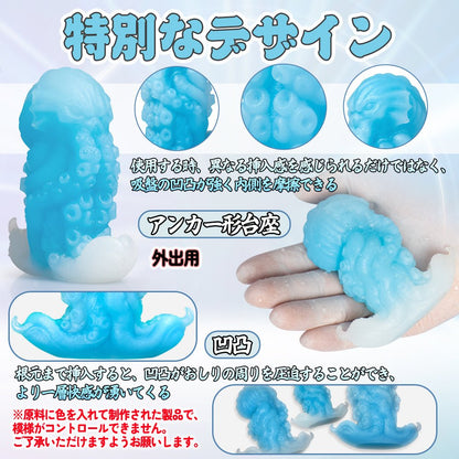 TaRiss's アナルプラグ アナル開発 タコ形 凹凸付き アンカー形台座 夜光可能 シリコン 水色 ホワイト - TaRiss's
