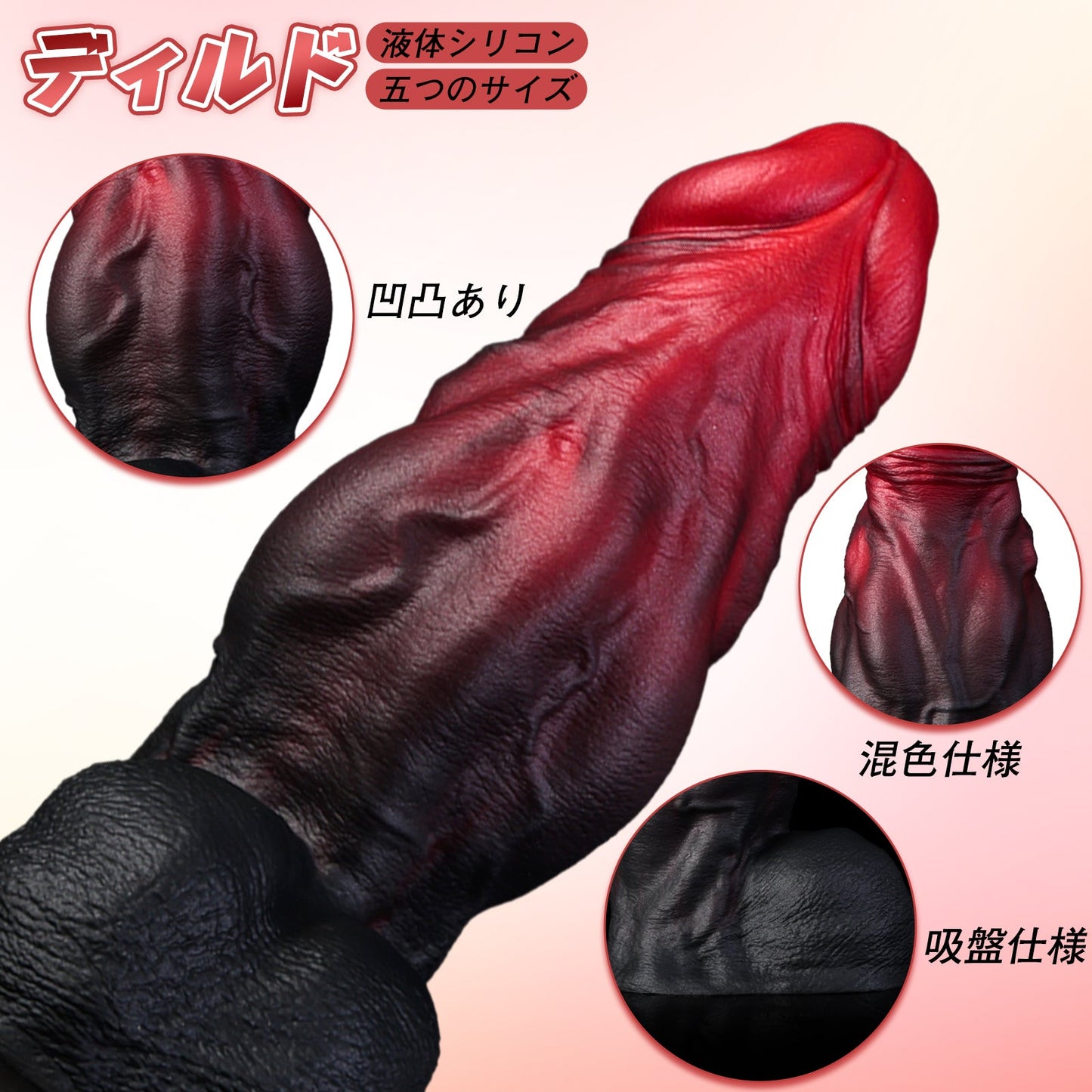 TaRiss's 赤い炎 ディルド 凹凸あり 吸盤付き 液体シリコン - TaRiss's