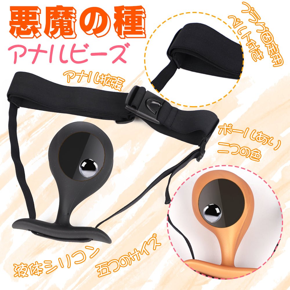 TaRiss's 悪魔の種 アナルプラグ 外出用可 - TaRiss's