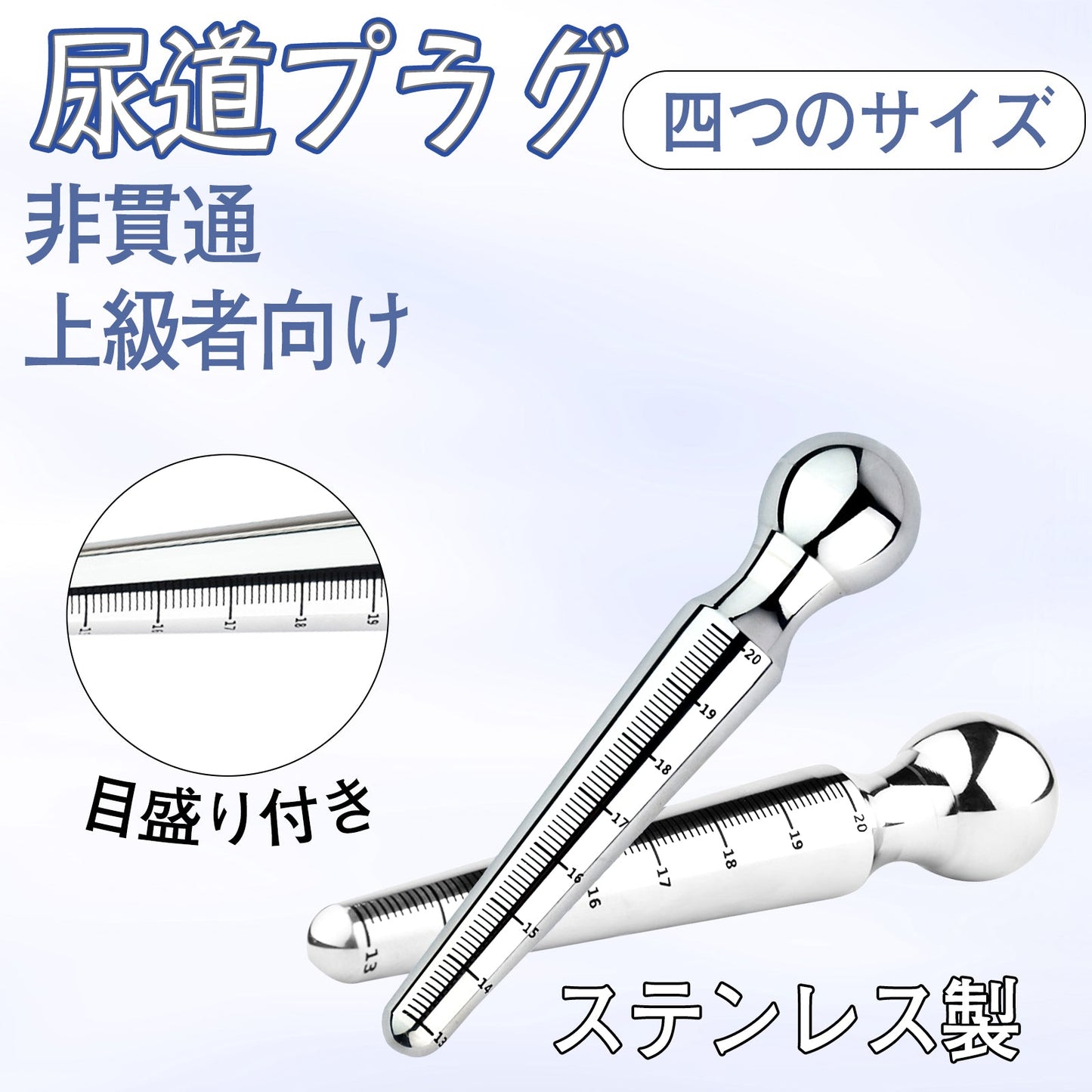 TaRiss's 尿道プラグ 尿道ブジー 非貫通式 尿道責め 尿道拡張 ステンレス製 上級者向け - TaRiss's