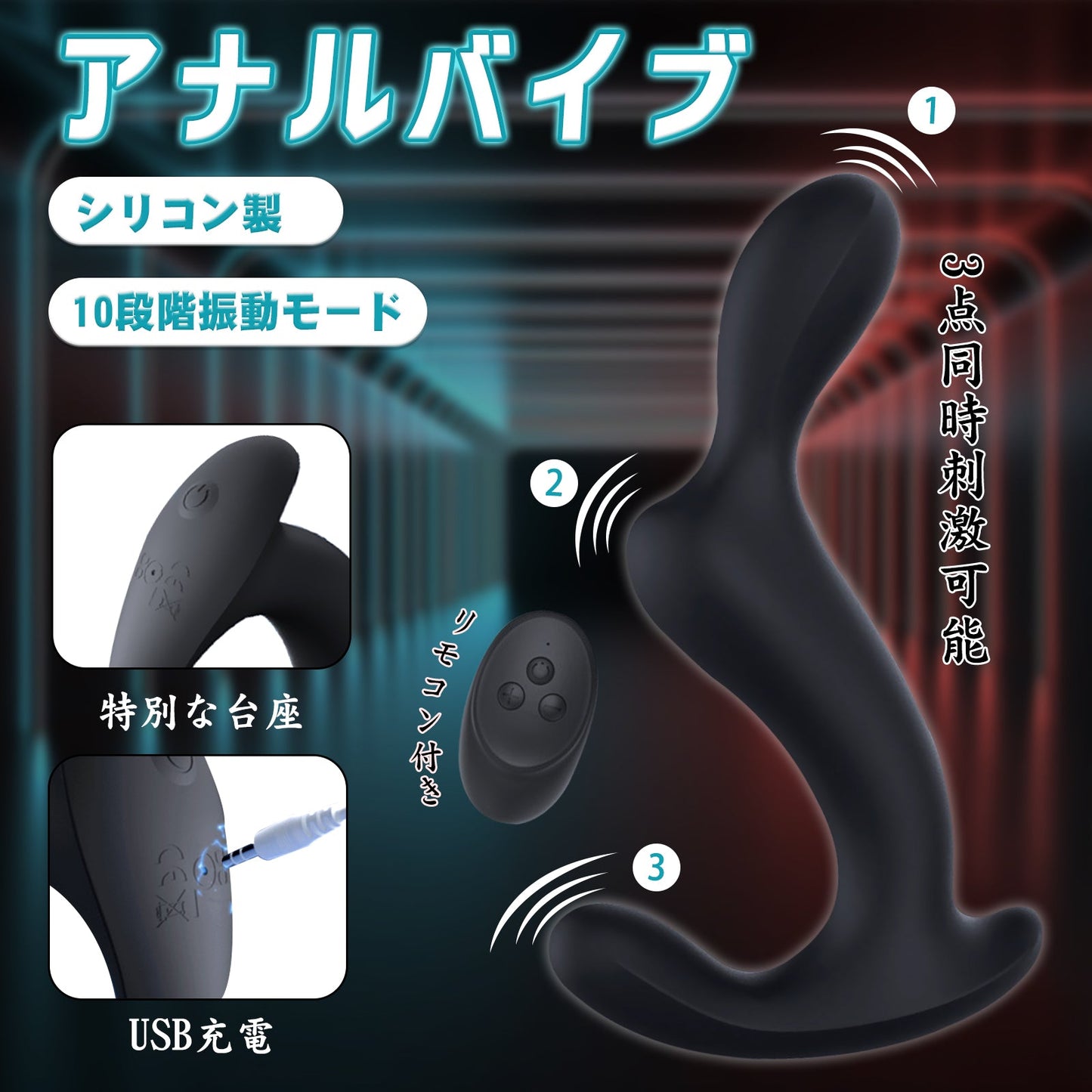 TaRiss's アナルバイブ アナルビーズ バイブレータ リモコン付き 3点同時刺激可能 10種類振動モード 特別な台座 シリコン - TaRiss's