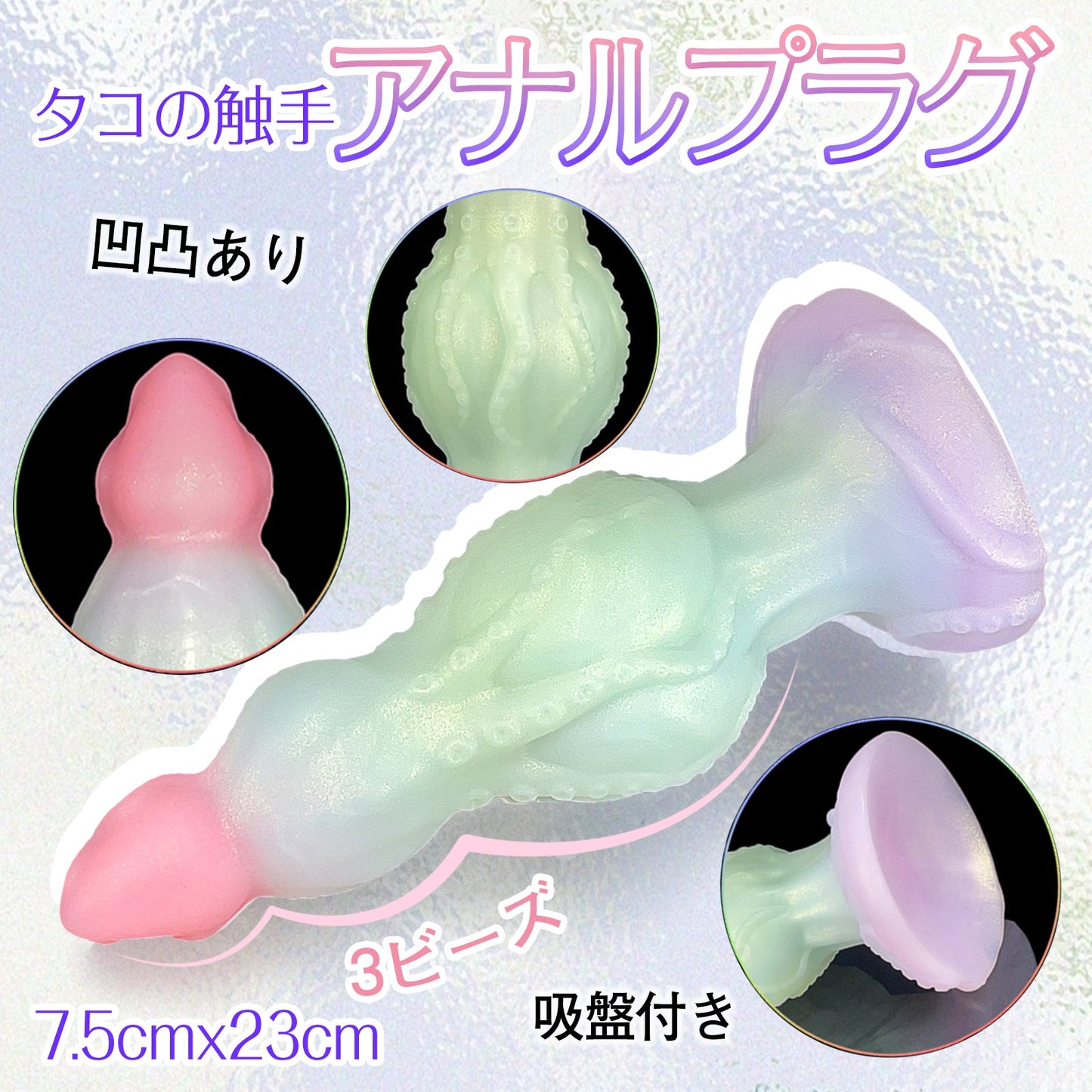 TaRiss's アナルプラグ タコの触手 3ビーズ 強力吸盤 凹凸あり 液体シリコン - TaRiss's