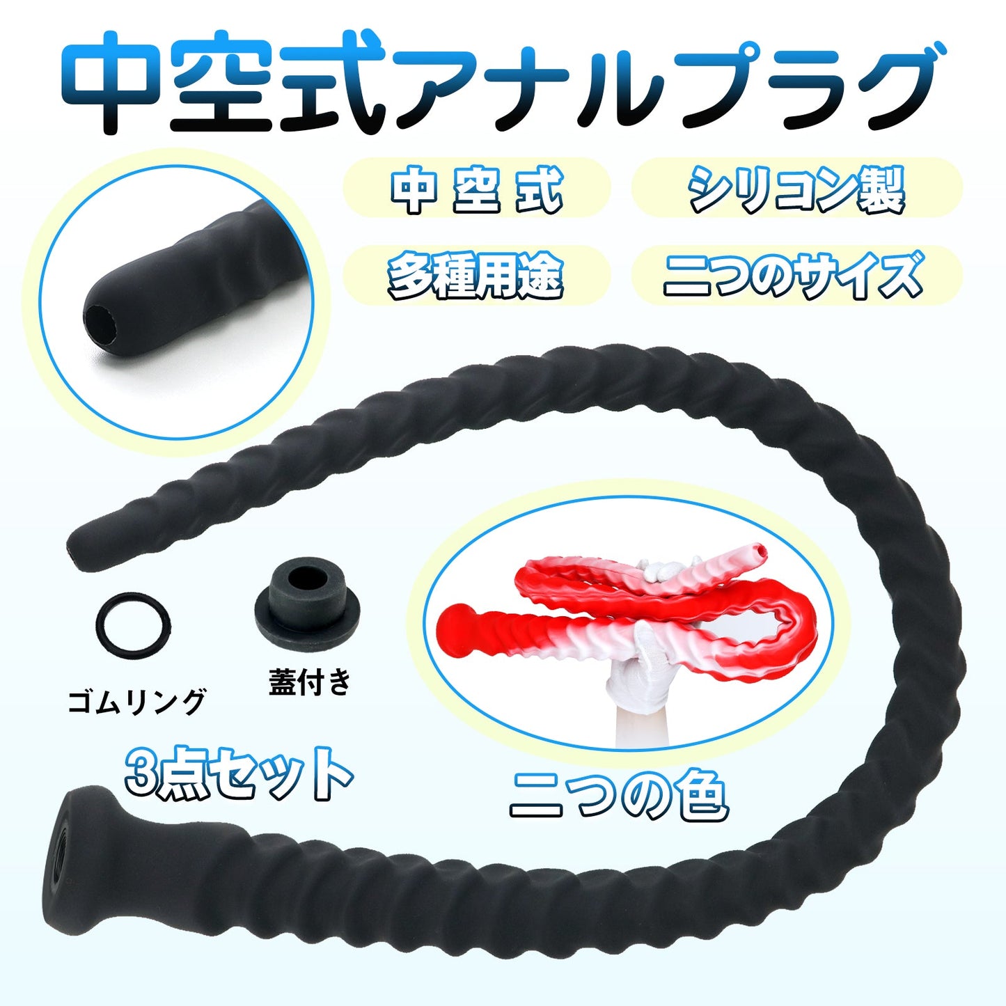 TaRiss's 3点セット 中空式アナルプラグ アナル拡張 蓋付き 多種用途 シリコン製 - TaRiss's