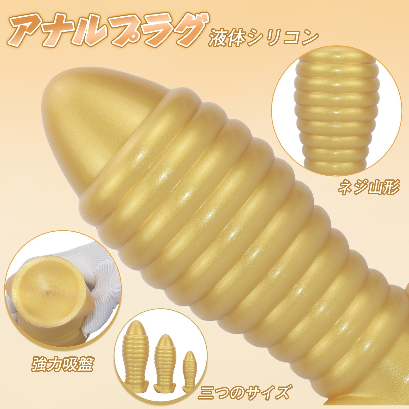 TaRiss's アナルプラグ ネジ山形 凹凸あり 吸盤付き 液体シリコン - TaRiss's