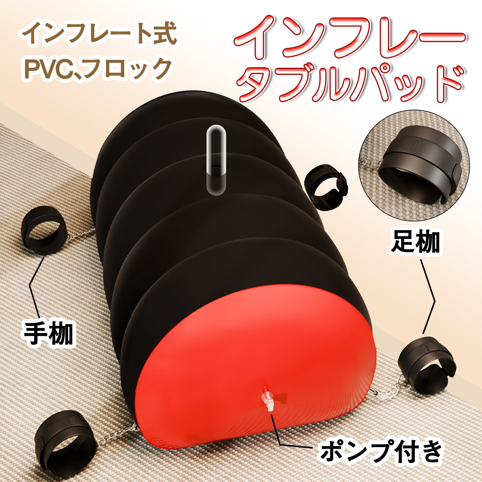 TaRiss's インフレータブルパッド セックス枕　足枷 手枷 エアクッション インフレート式 ポンプ付き 抱き枕 多用途 フロック 33cmx60cm - TaRiss's