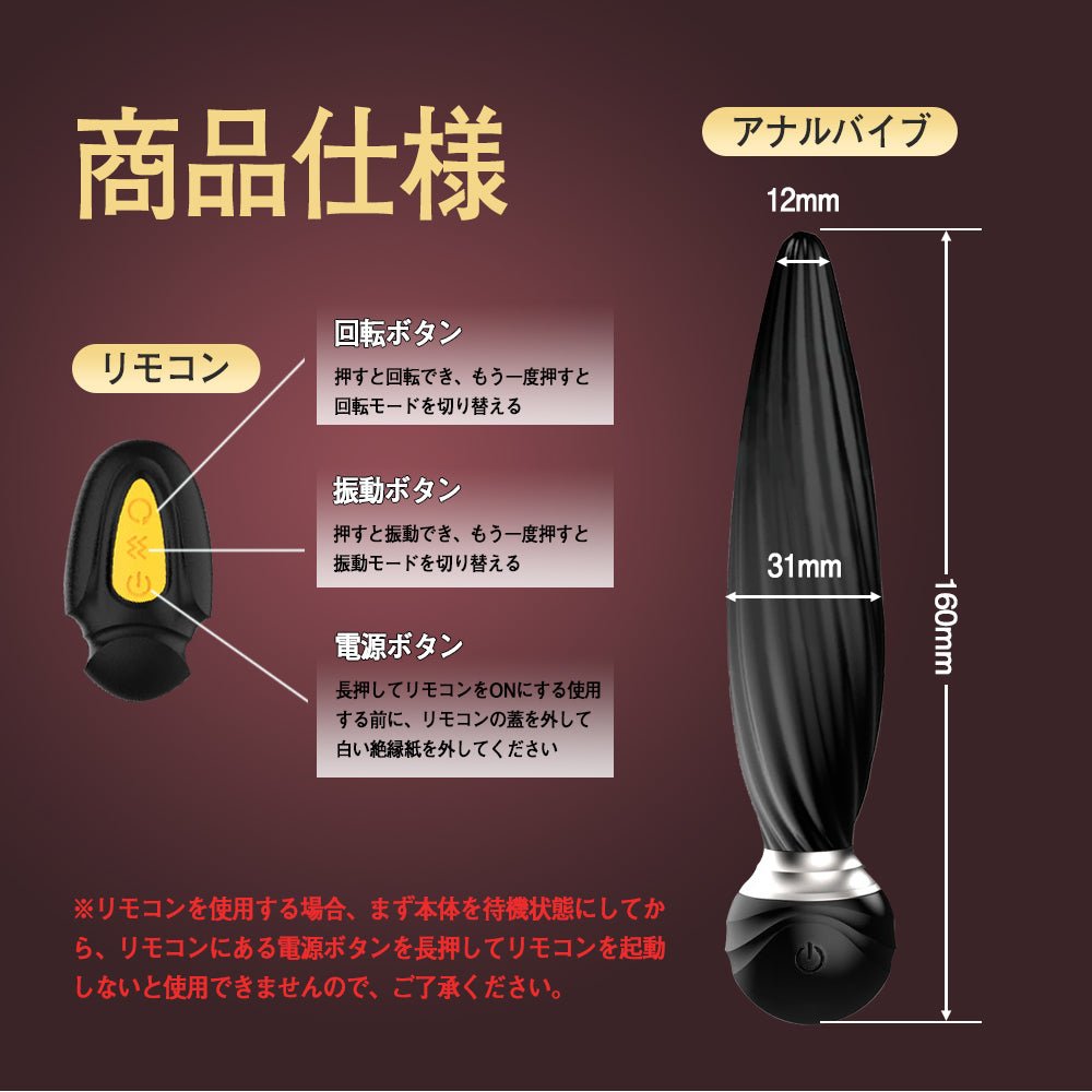 TaRiss's アナルバイブ バイブレータ リモコン付き 360°回転可能 7段階振動モードと7種類回転モード 磁石吸引で充電 シリコン ブラック 31mmx160mm - TaRiss's