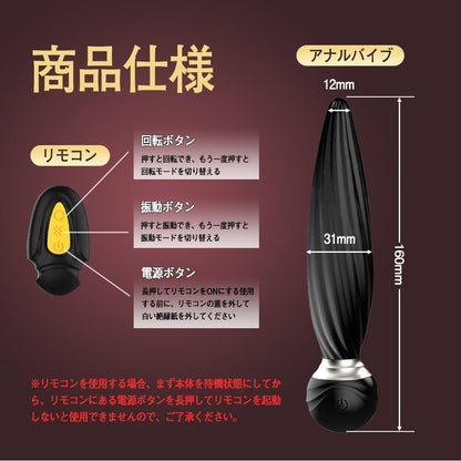 TaRiss's アナルバイブ バイブレータ リモコン付き 360°回転可能 7段階振動モードと7種類回転モード 磁石吸引で充電 シリコン ブラック 31mmx160mm - TaRiss's