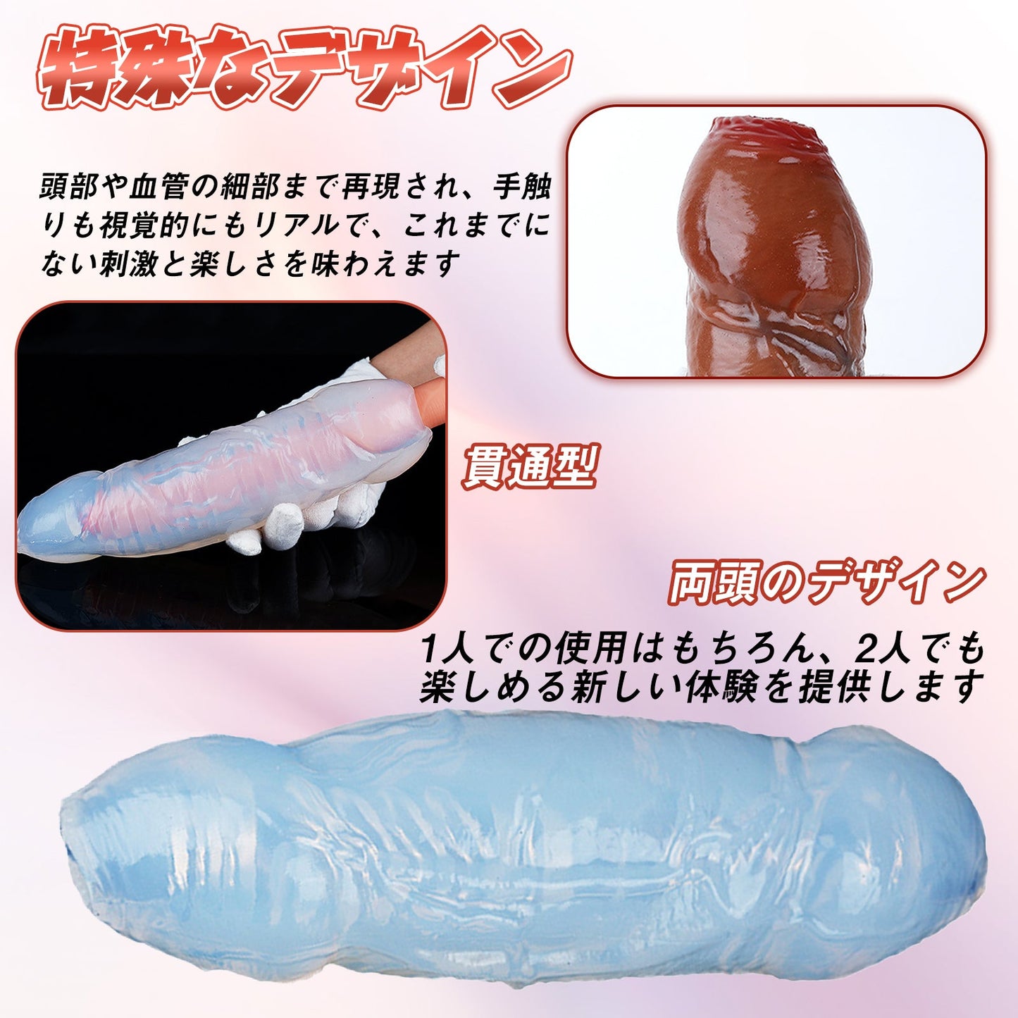 TaRiss's 両頭オナホール ペニス刺激 貫通式 凹凸あり 液体シリコン - TaRiss's