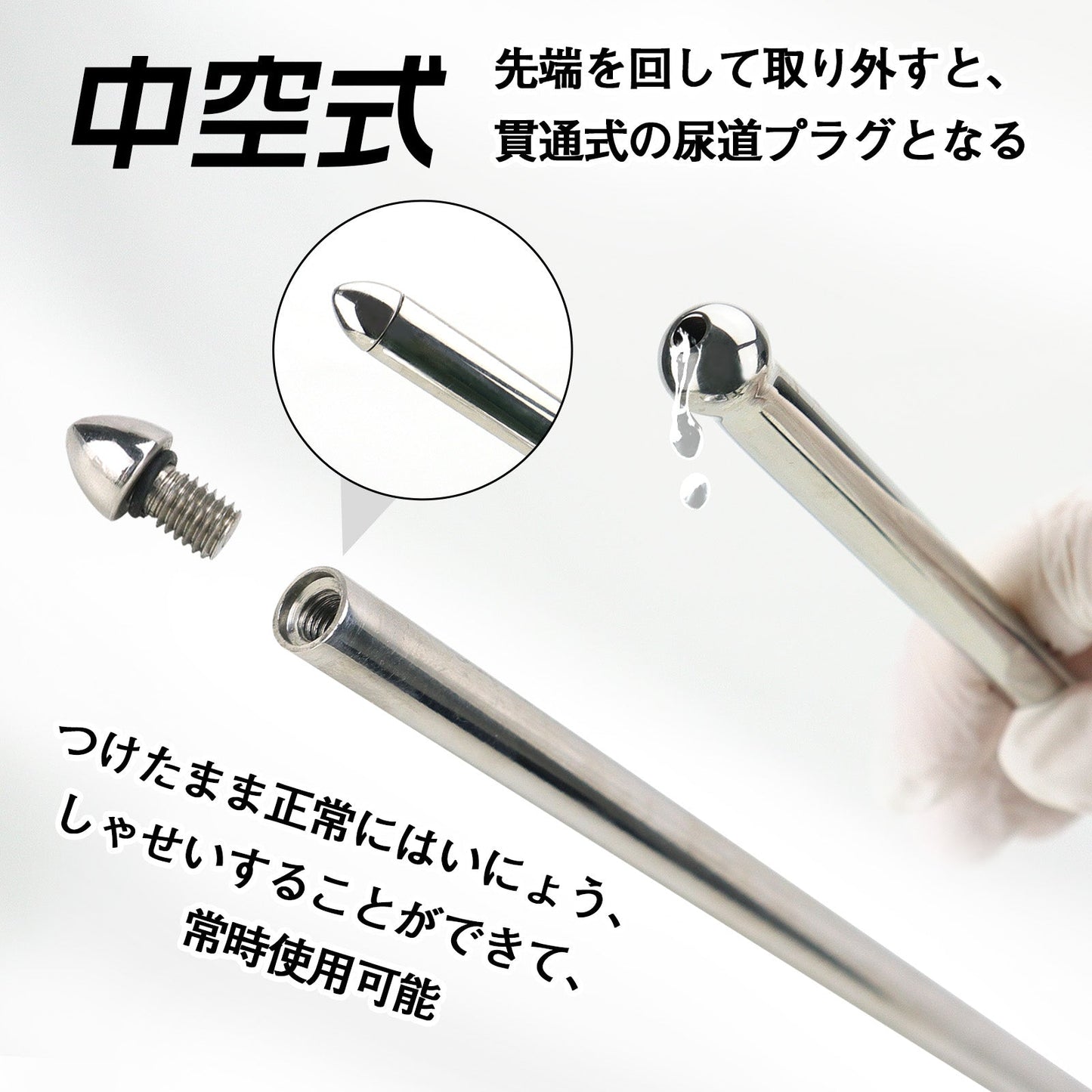 TaRiss's 尿道プラグ 尿道ブジー 先端取り外し可 常時使用可 ステンレス - TaRiss's