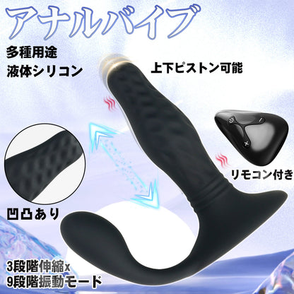 TaRiss's アナルバイブ 上下ピストン可能 3段階伸縮x9段階振動モード リモコン付き シリコン ブラック - TaRiss's
