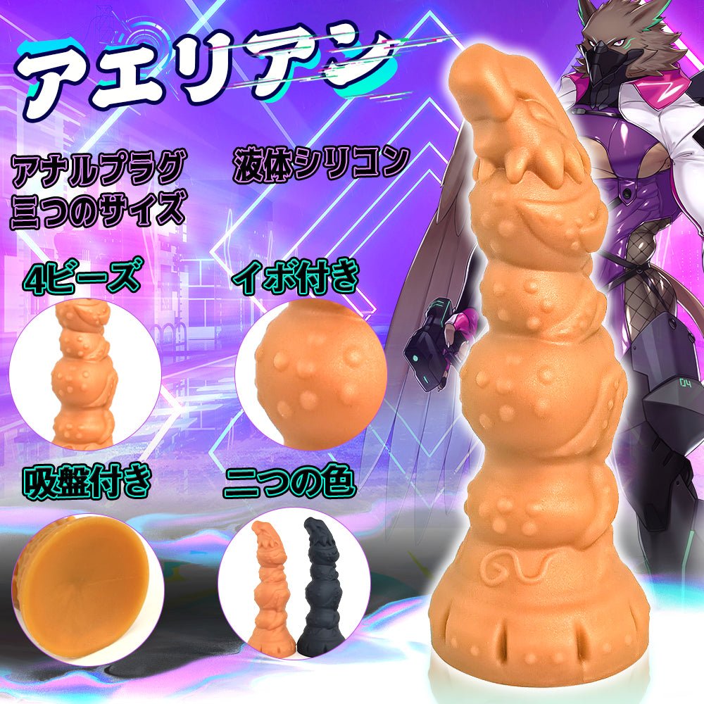 TaRiss's アエリア アナルプラグ アナルビーズ 4ビーズ イボ付き 吸盤付き シリコン - TaRiss's