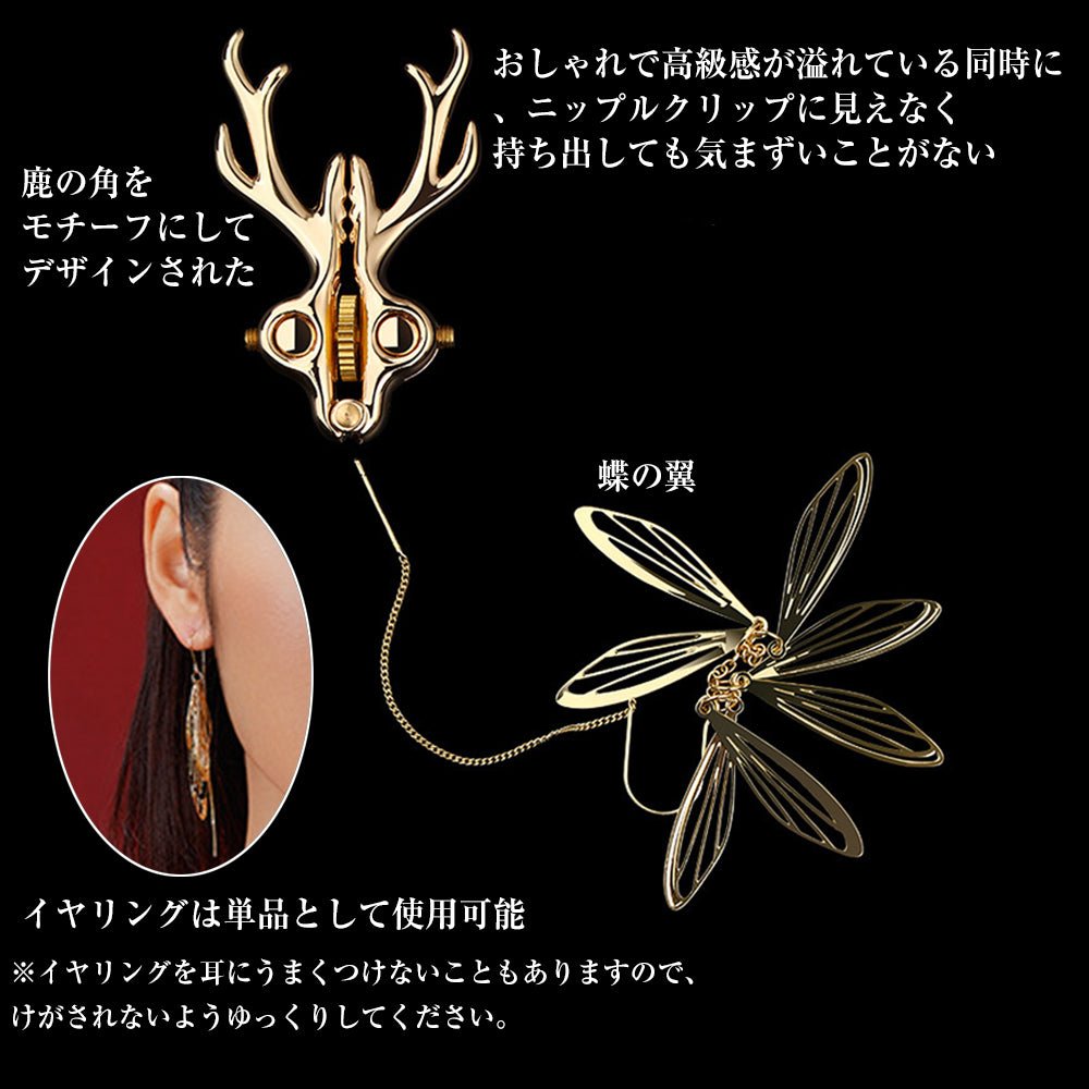 TaRiss's 4点セット 鹿の角ニップルクリップ ニップルプレス イヤリング付き 調整可能 乳首責め 多種用途 ステンレス ゴールド - TaRiss's