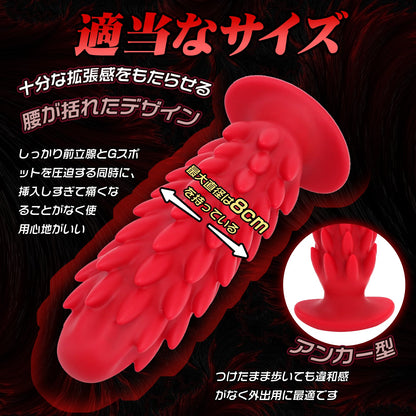 TaRiss's ドラコンちゃん4代目 アナルプラグ アナル開発 逆刺付き 吸盤仕様 シリコン レッド - TaRiss's