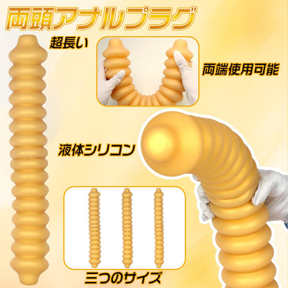 TaRiss's 両頭アナルプラグ 超長い 両端使用可能 凹凸あり 液体シリコン - TaRiss's