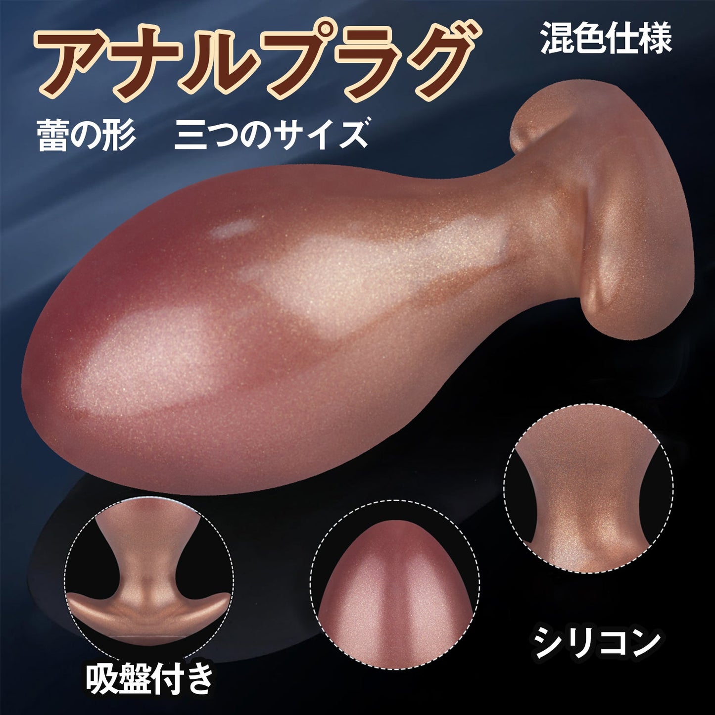 TaRiss's アナルプラグ アンカー形台座 シリコン 混色仕様 - TaRiss's