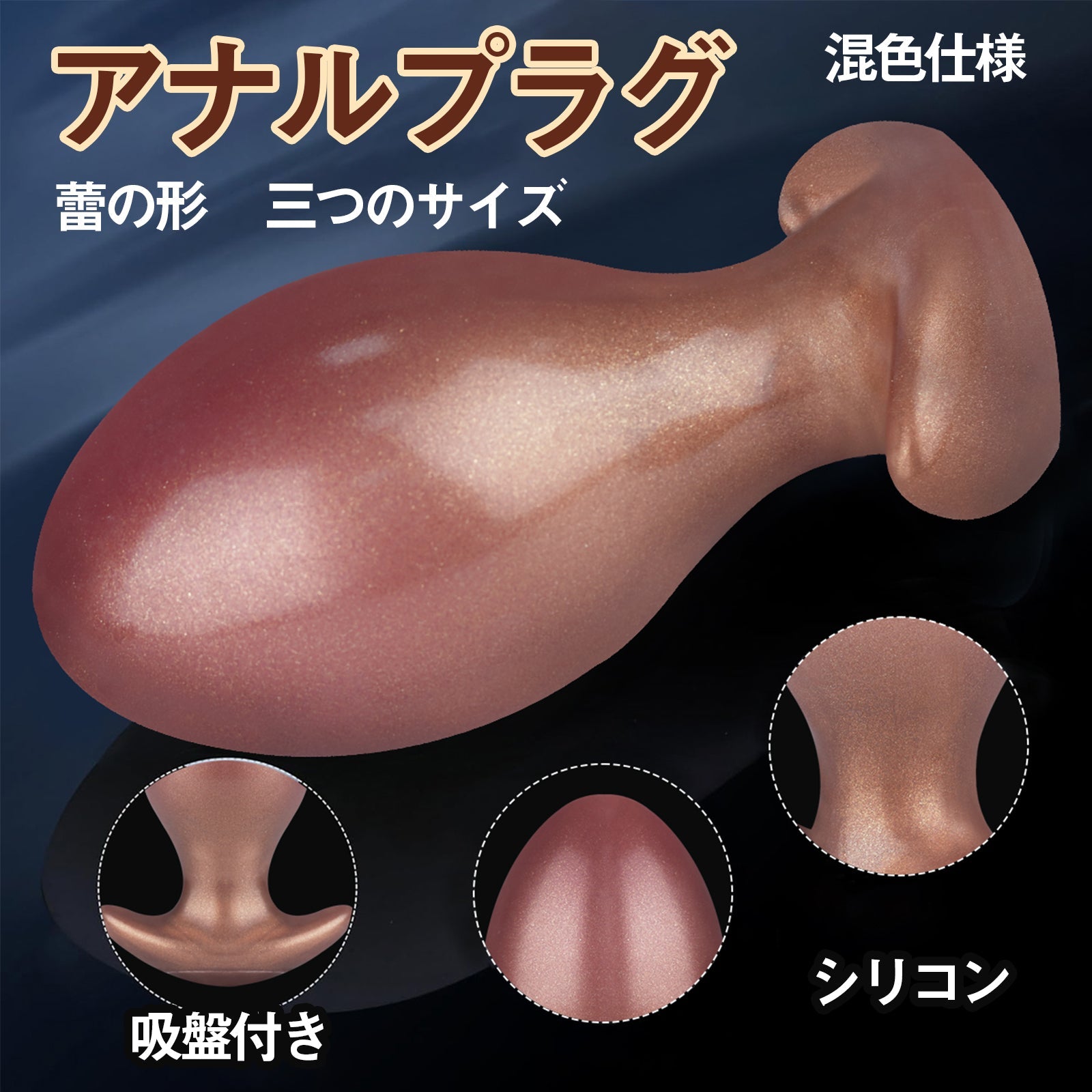 TaRiss's アナルプラグ アンカー形台座 シリコン 混色仕様 - TaRiss's