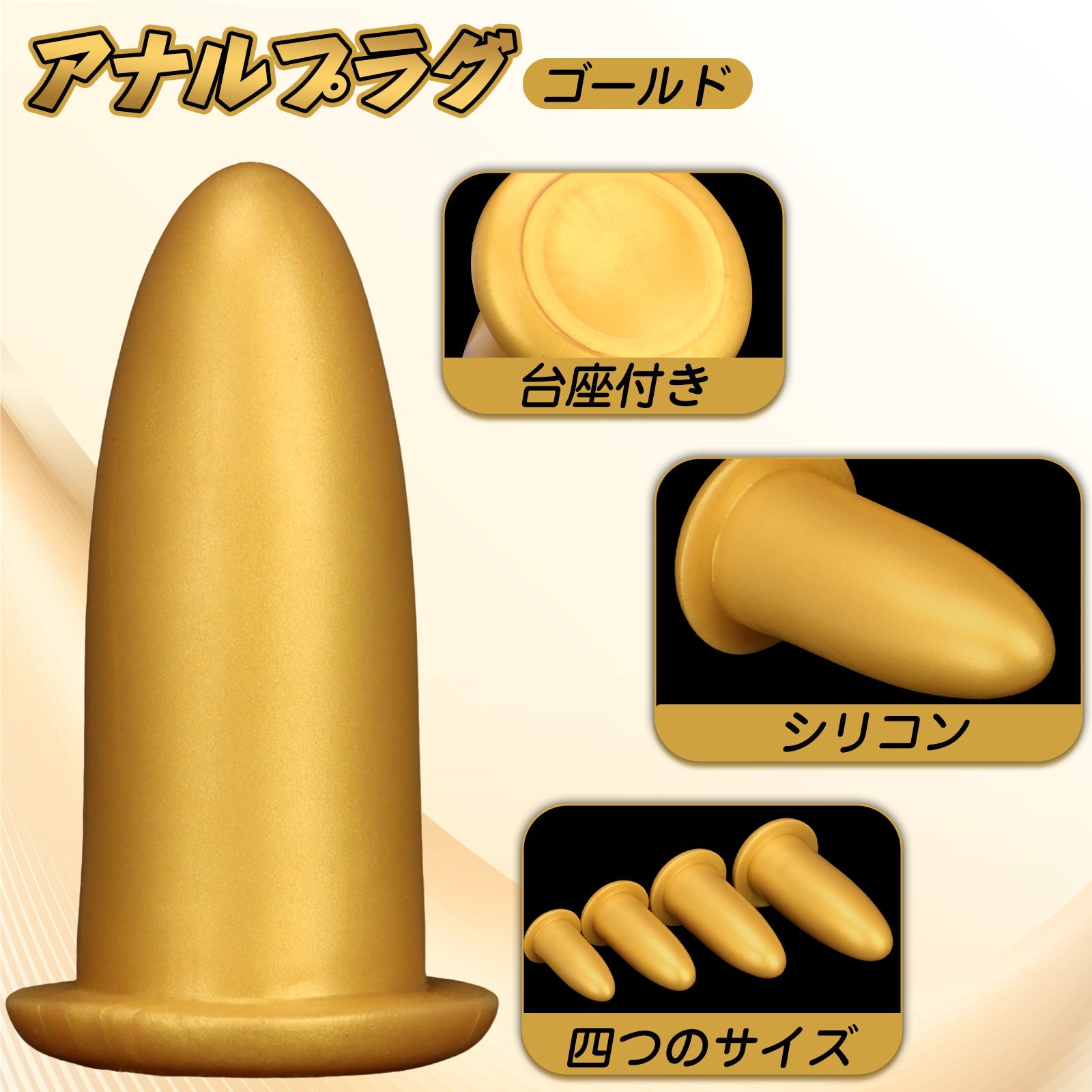 TaRiss's アナルプラグ 台座付き シリコン ゴールド - TaRiss's