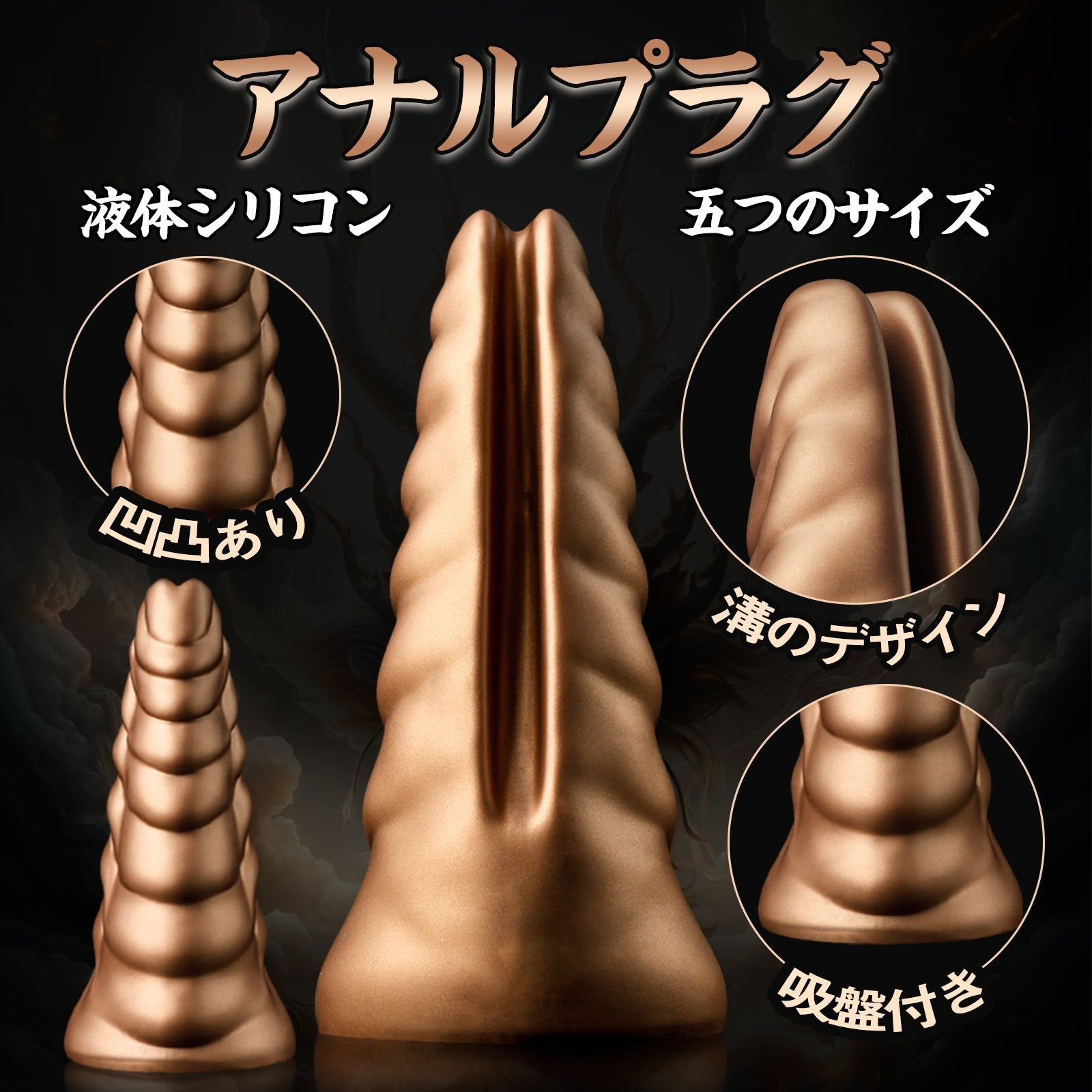 TaRiss's きりん アナルプラグ アナル拡張 凹凸あり 吸盤付き 液体シリコン - TaRiss's