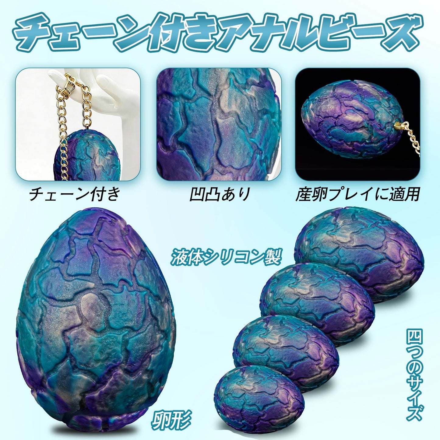 TaRiss's ドラゴンエッグ チェーン付きアナルビーズ アナルプラグ 凹凸あり 液体シリコン サンラン - TaRiss's