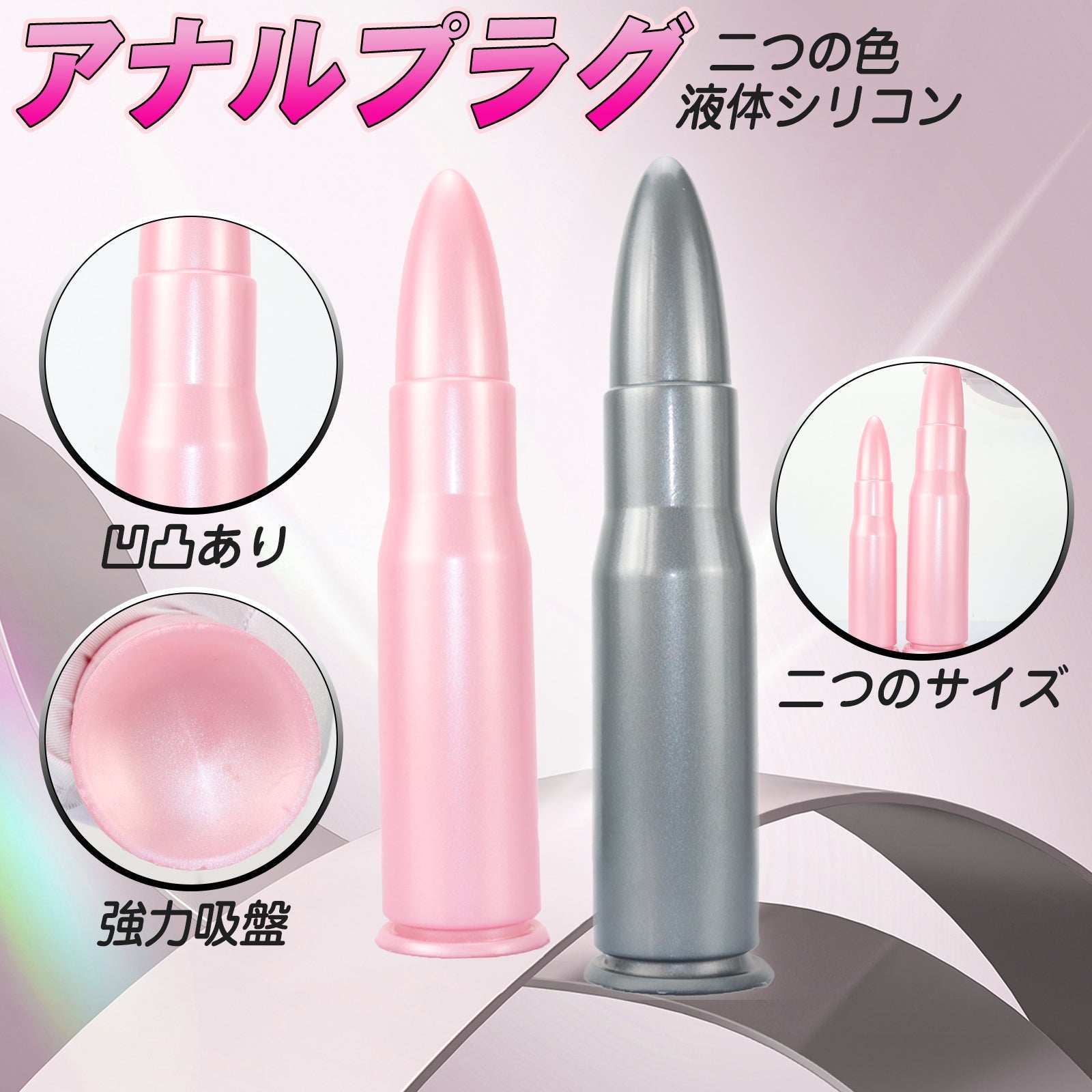 TaRiss's 弾丸アナルプラグ 吸盤付き 液体シリコン - TaRiss's