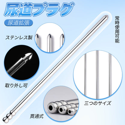 TaRiss's 尿道プラグ 尿道ブジー 貫通式 取り外し可 常時使用可 ステンレス - TaRiss's