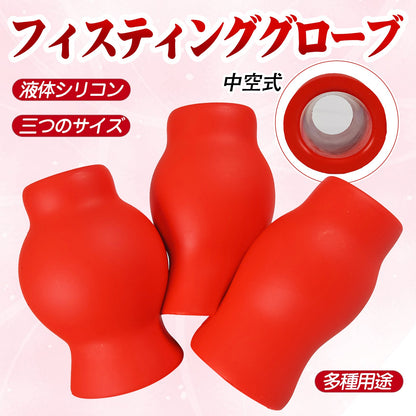 TaRiss's フィスティンググローブ フィスト向け 中空式 多種用途 液体シリコン - TaRiss's