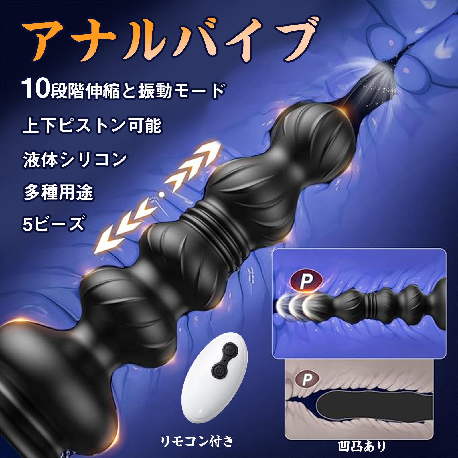 TaRiss's アナルバイブ 5ビーズ 上下ピストン可能 10段階伸縮と振動モード リモコン付き 液体シリコン 実感柱 - TaRiss's