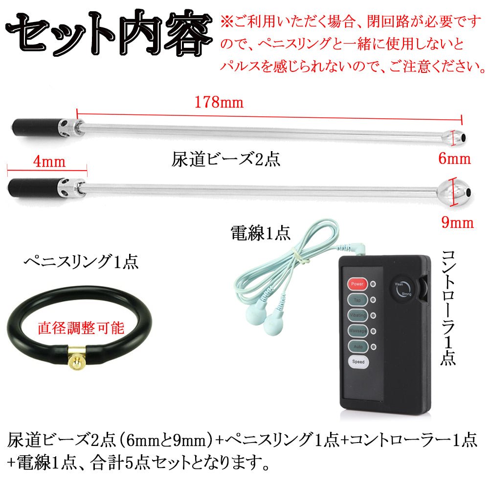 TaRiss's 5点セット 中空式尿道ビーズ ペニスリング付き パルス可能 尿道責め ペニス刺激 ステンレス シリコン 上級者向け 10mmと12mm - TaRiss's