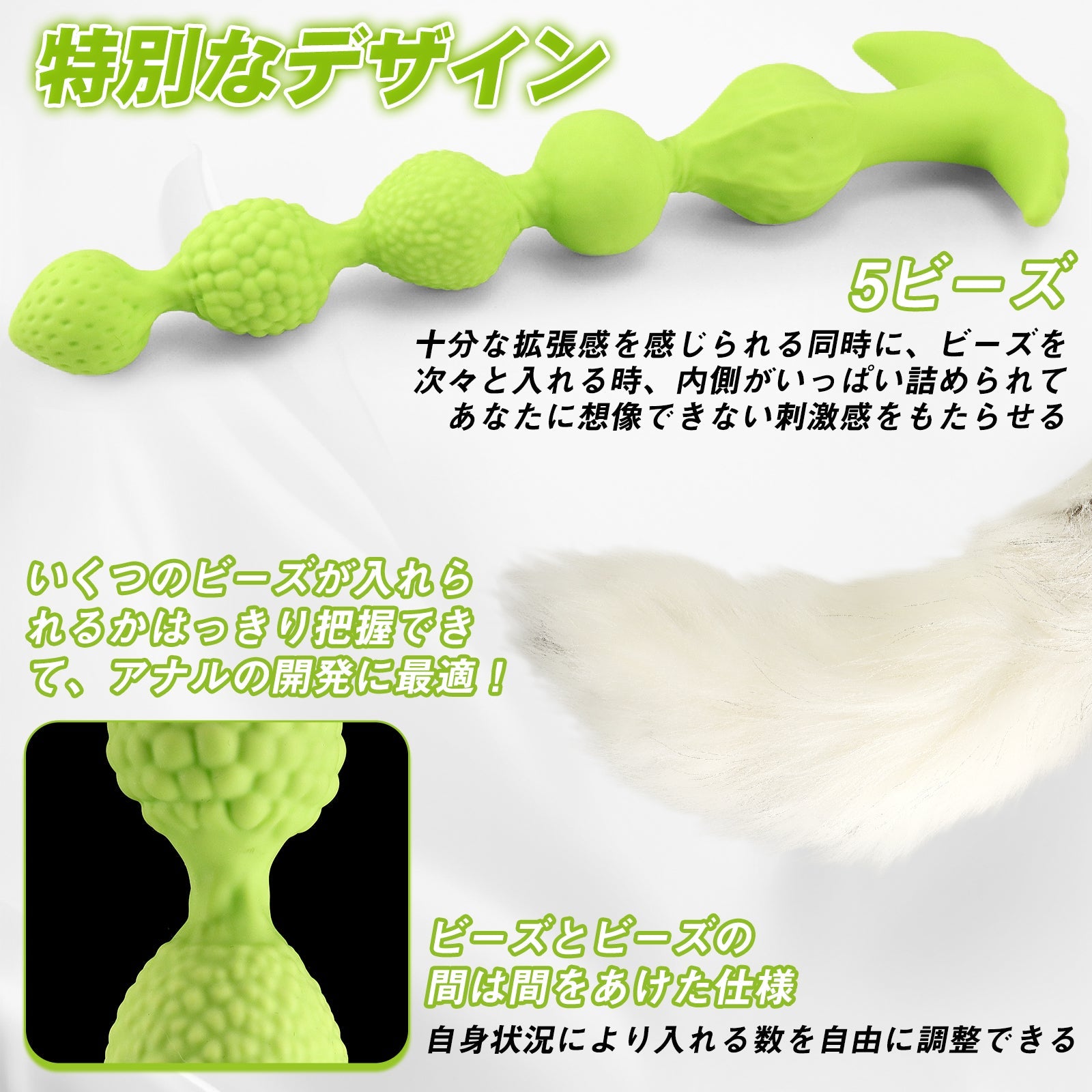 TaRiss's アナルビーズ 尻尾付き 5ビーズ シリコン フェイクファー 取り外し可 - TaRiss's