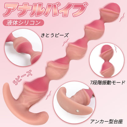 TaRiss's アナルバイブ きとうビーズ 5ビーズ 7段階振動モード アンカー型台座 液体シリコン - TaRiss's