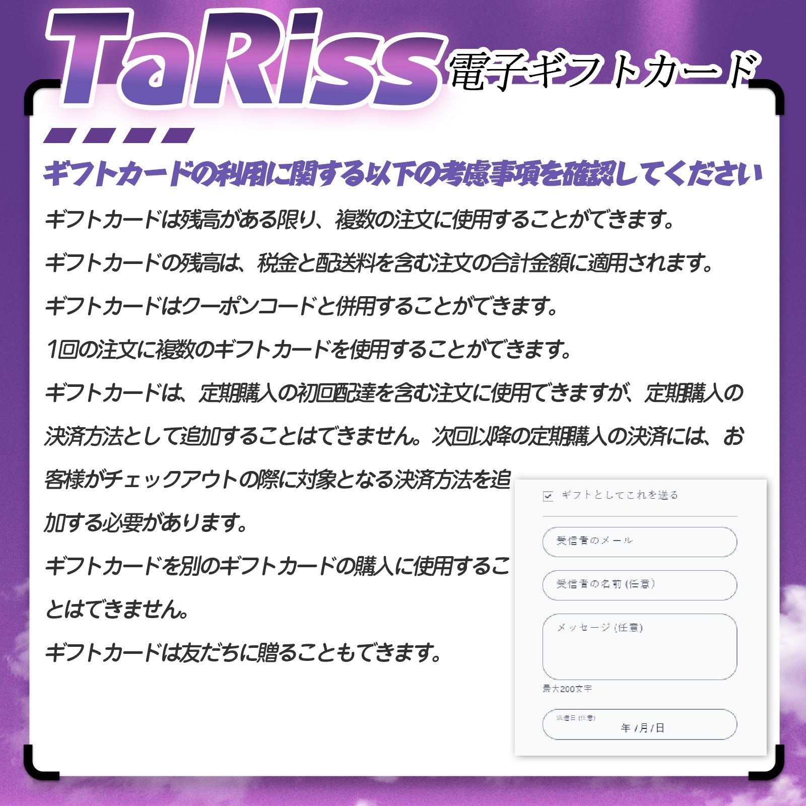 TaRiss's 電子ギフトカード - TaRiss's