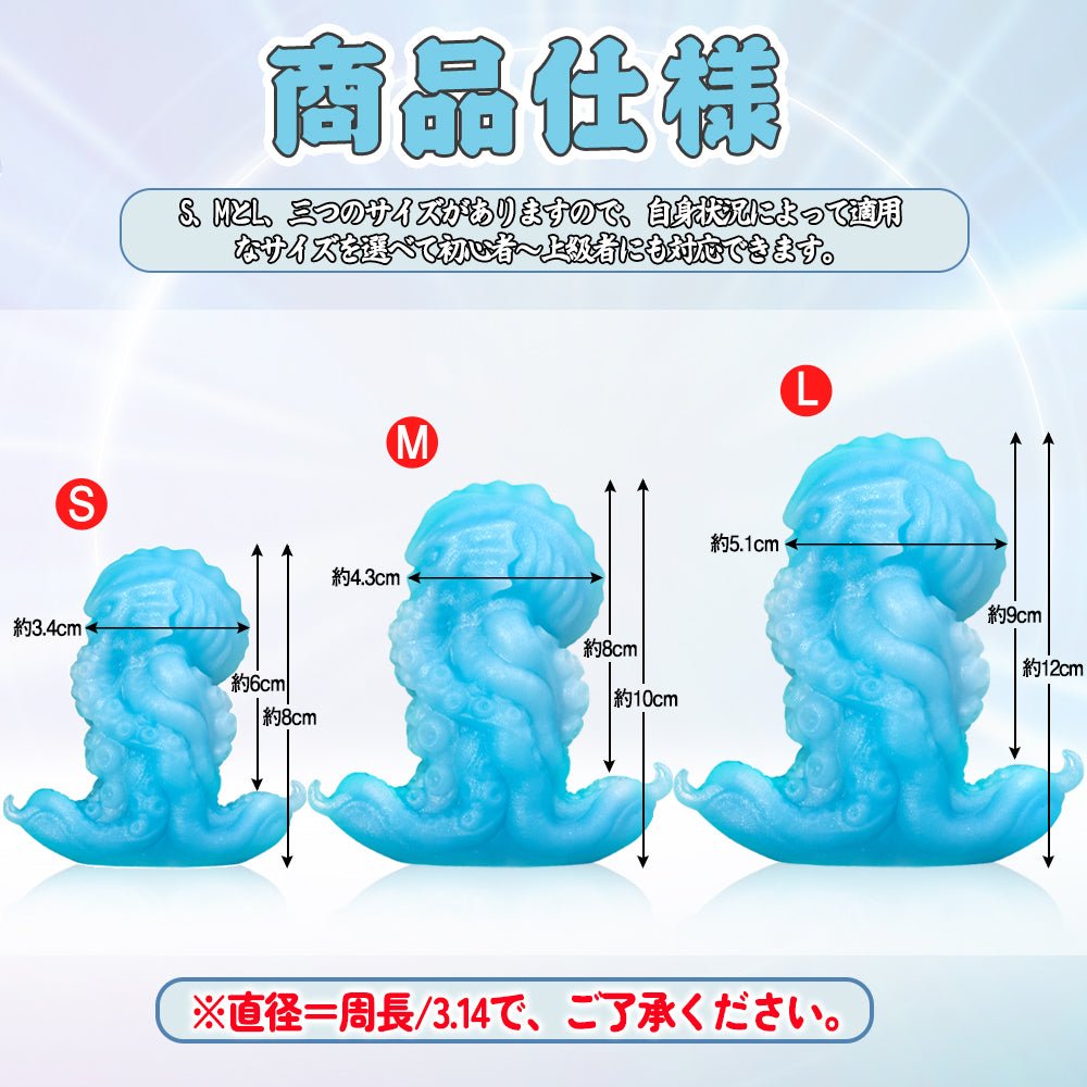 TaRiss's アナルプラグ アナル開発 タコ形 凹凸付き アンカー形台座 夜光可能 シリコン 水色 ホワイト - TaRiss's